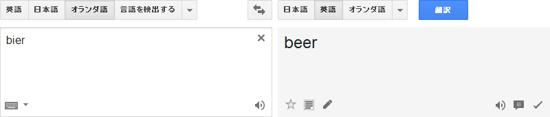 オランダ語 bier を 英語に翻訳