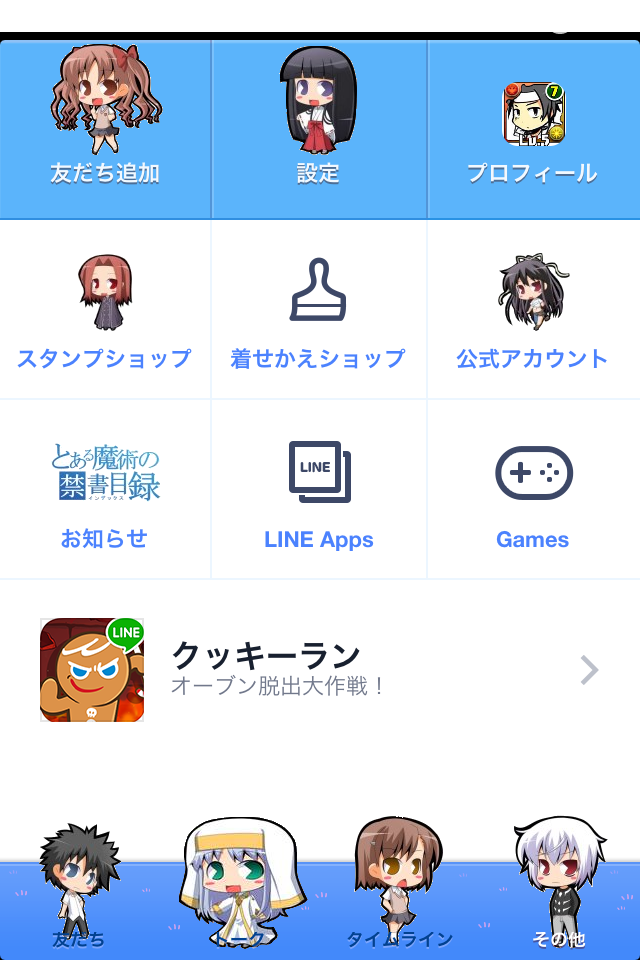 Line着せ替え配布所 非公式着せ替えとある魔術の禁書目録