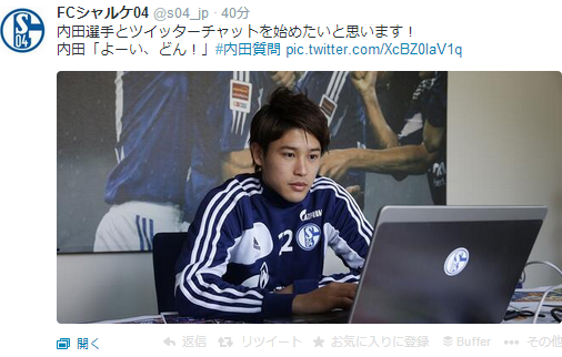 14 3 28 内田篤人選手のtwitter質問 内田質問 のリプライまとめ Masuzoneサッカー日本代表ブログ