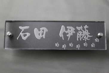 ハイクリアガラスの彫刻表札in苫小牧