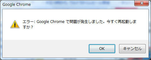 20140525_chrome_error.jpg