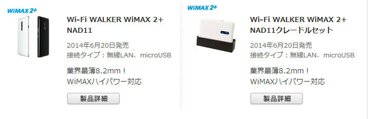 20140612_WiMAX2_NEC.jpg