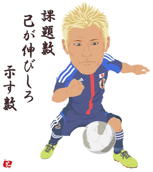 本田選手イラスト2012