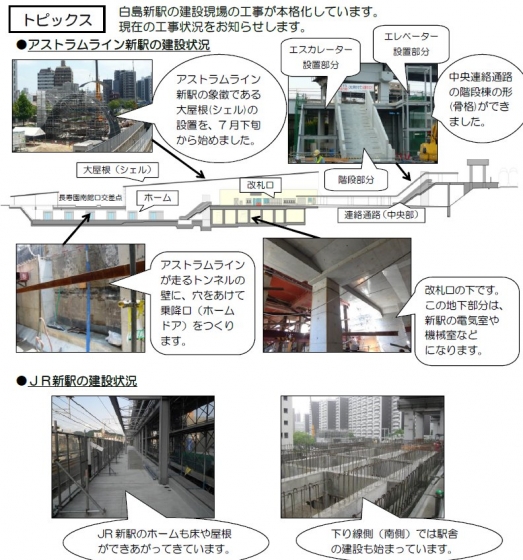 201408hakushima-topics.jpg