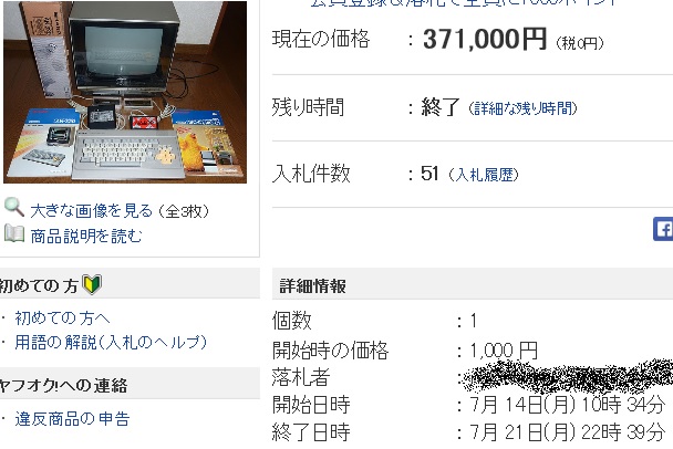 ファミコンテレビC1豪華珍品セットが37万円で落札される!! その真実は