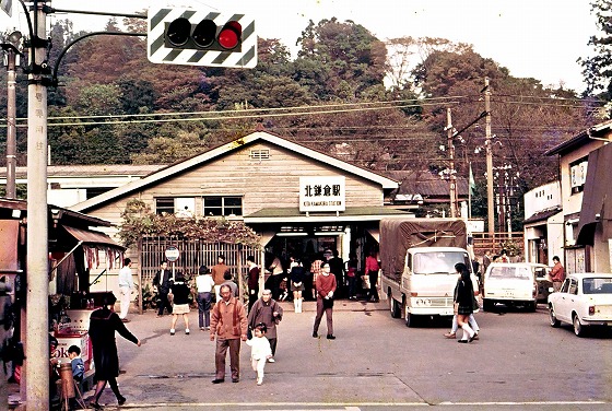 1971旧国鉄北鎌倉駅