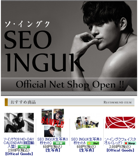 ソ・イングクオフィシャルグッズNET SHOPオープン | SeoInguk & Guk's