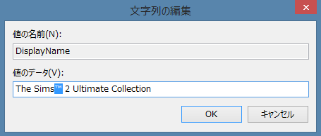 「ザ・シムズ2 Ultimate Collection」レジストリ修正_01s3