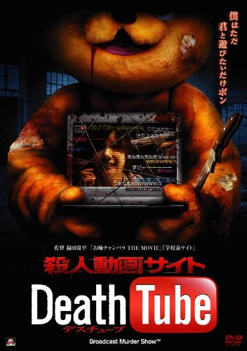 Death Tube 1