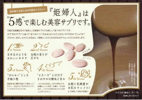 乳酸菌、酵素、アミノ酸が豊富な大豆白麹サプリメント「姫婦人」!