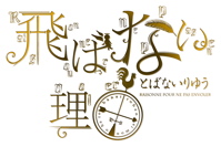 tobanai_logo3.jpg