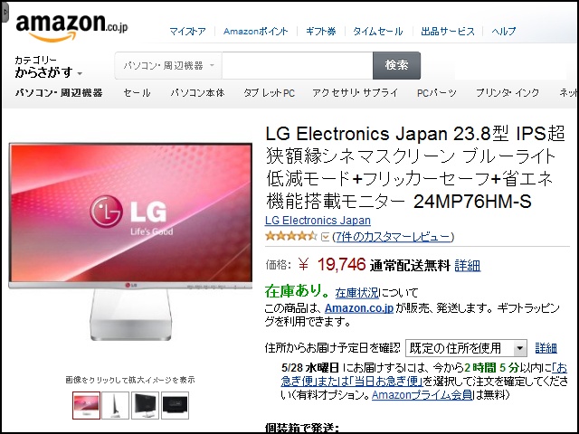 LGの超狭額ベゼル液晶モニター『24MP76HM-S』が20,000円を切る | ヲチモノ
