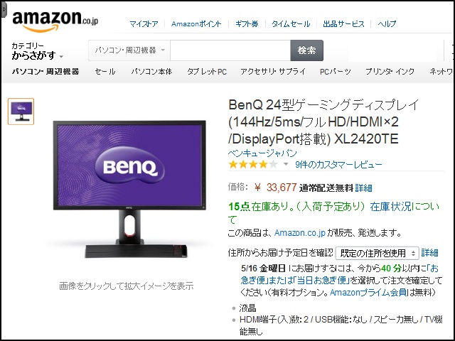 BenQのゲーミングモニター『XL2420TE』がさらに34,000円を切る - ヲチモノ